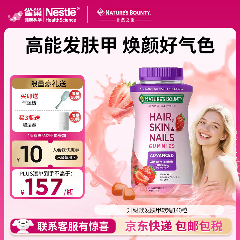 自然之宝花少好营养发肤甲复合维生素软糖美颜生物素护甲促胶原蛋白合成 升级款|2粒含6000mcg*140粒