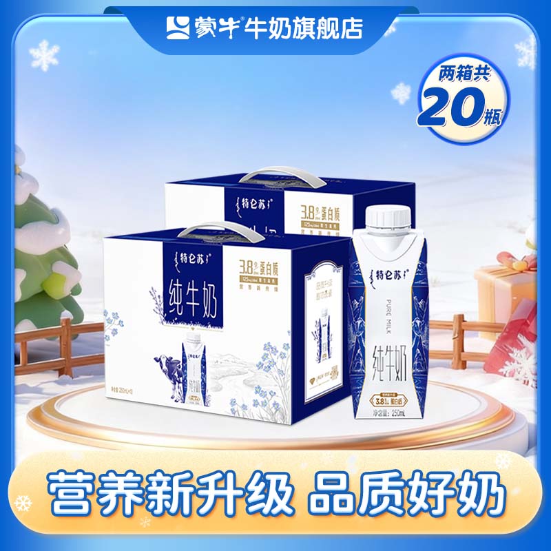 蒙牛特仑苏梦幻盖纯牛奶礼盒装3.8g优质蛋白【礼盒装】 250ml*10瓶*2箱