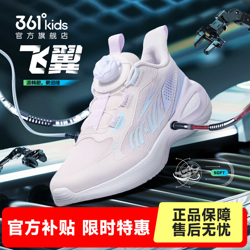 361°【飞翼】童鞋男童网面轻便运动鞋大童跑步鞋秋冬跑鞋 【飞翼】玫瑰紫/淡粉紫/水清蓝色 38