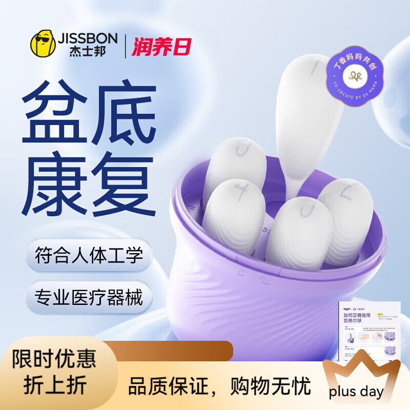 杰士邦水母精靈啞鈴凱格爾球收緊私處盆底肌產(chǎn)后縮陰球 盆底肌修復(fù)器