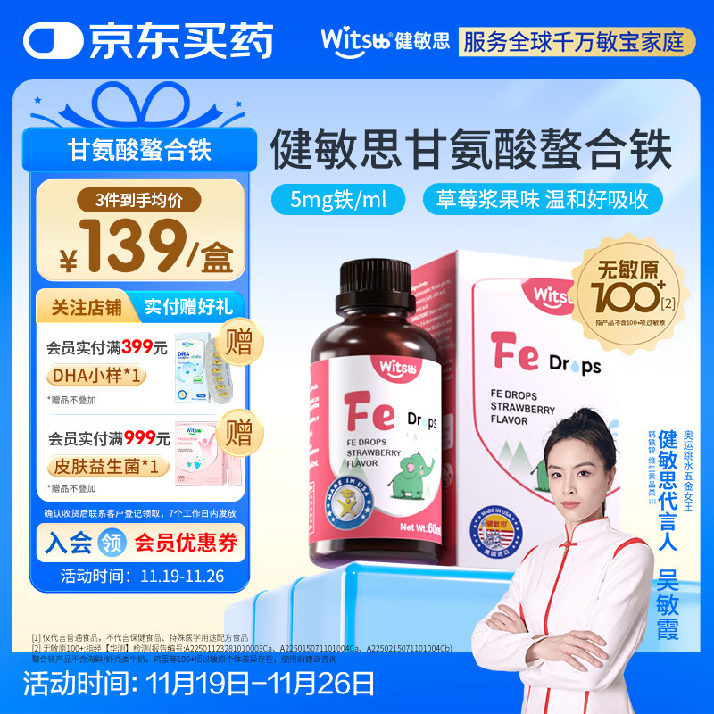 witsbb健敏思铁滴剂儿童螯合铁滴剂60ml 草莓口味