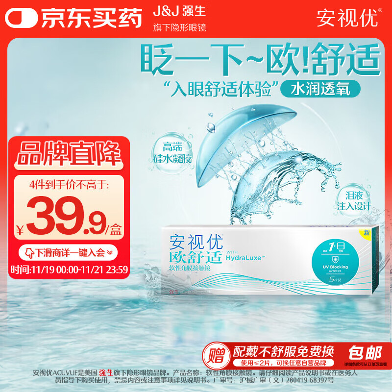 强生隐形眼镜日抛欧舒适进口硅水凝胶医用水润保湿高透氧5片装 375度