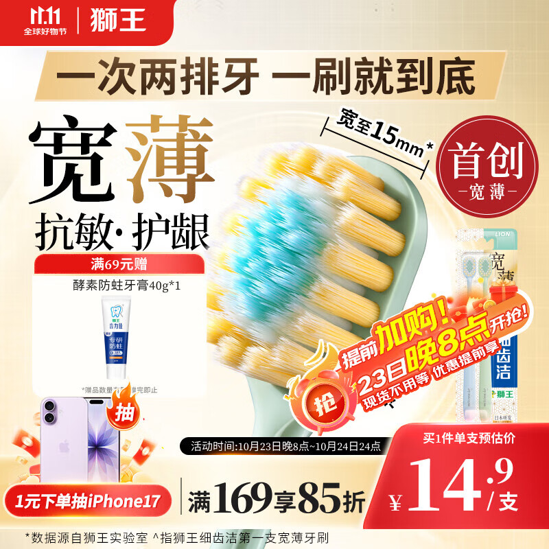 狮王（Lion）细齿洁宽薄茶抗敏牙刷2支软毛成年人缓解敏感减少出血