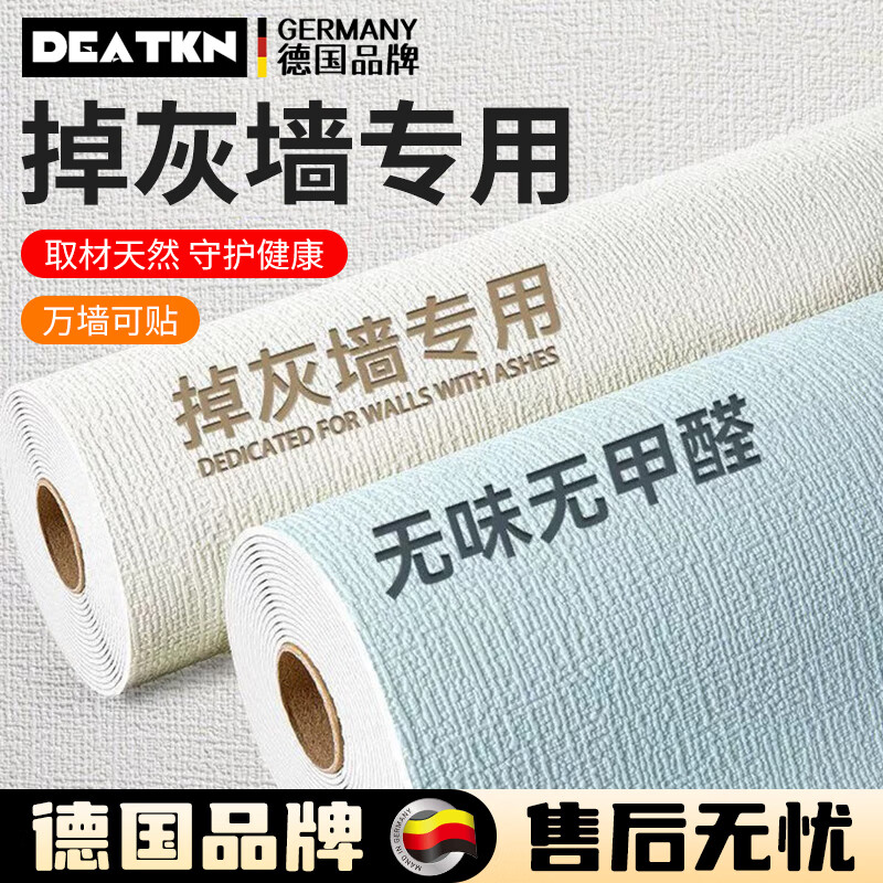 DEATKN德国高端掉灰墙专用遮丑装饰墙纸自粘防水防潮墙壁贴纸宿舍家 白色[50cm宽*长5米]厚3MM母婴专
