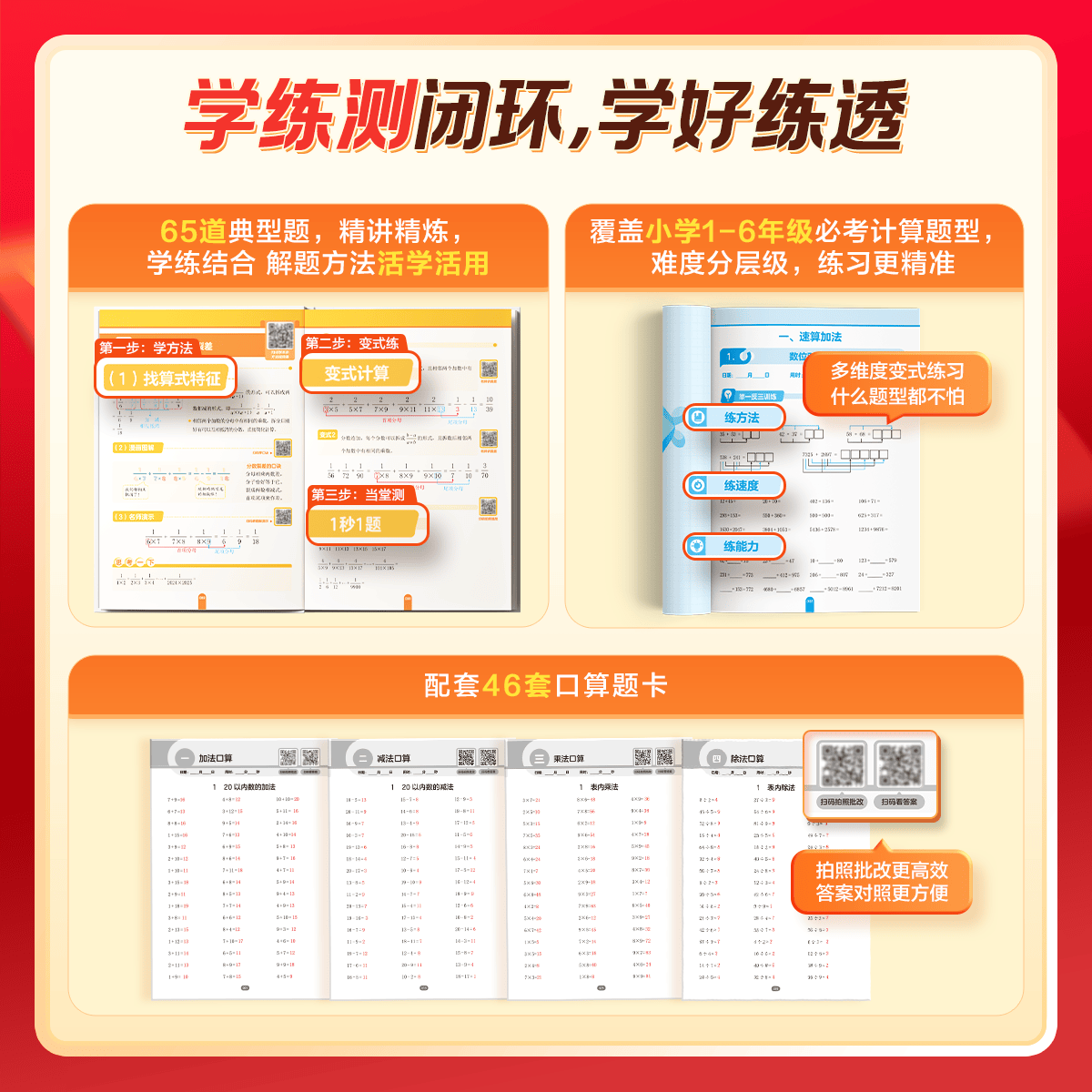 学而思  小学数学画图法 3分钟秒解应用题  小学通用 数学思维训练  一二三四五六年级计算应用数学提升-WX 画图法3分钟秒解应用题+速算巧算1秒1题