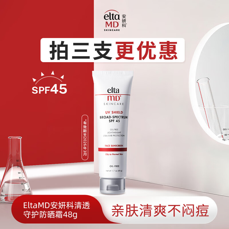 Elta MD安妍科清透养肤物化防晒霜SPF45 48g【有效期至26年3月】