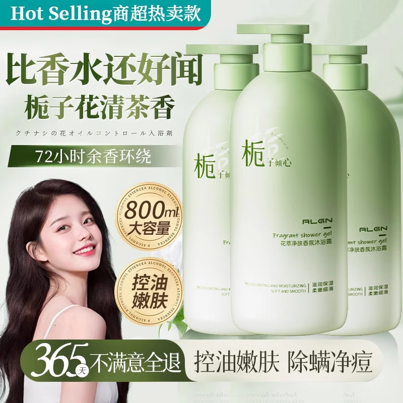 爱兰歌娜栀子花沐浴露持久留香72小时控油保湿补水护发素洗发水套装男女士 栀子花沐浴露 800ml 1瓶 线下商超热卖TOP榜