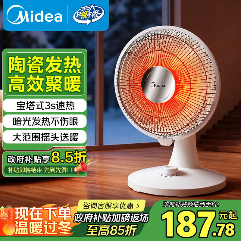 美的（Midea）【高效聚暖】家用小太阳取暖器/电热电暖器/小型烤火炉/电暖气片/节能速热电热扇/暖脚神器 NPS-BJ