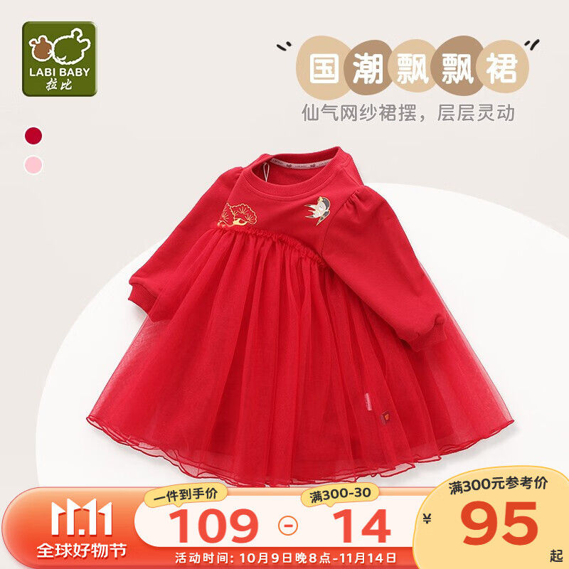 拉比女童连衣裙秋装女宝宝新年服过年红色拜年服网纱公主裙女孩蓬蓬裙 红色 120 cm