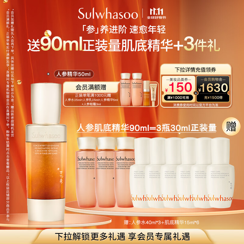 雪花秀【林允儿推荐】御时参养精华露50ml淡纹提拉抗初老七夕礼物送女友