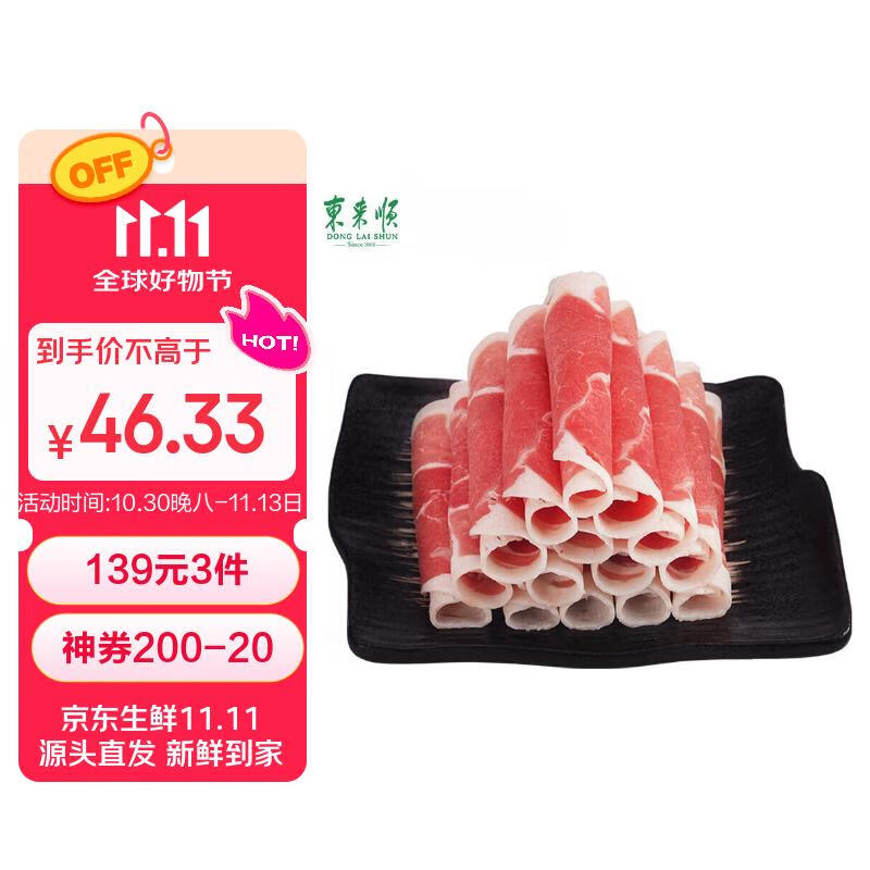 东来顺 内蒙羔羊原切后腿羊肉卷 400g/袋（冷冻）火锅食材羊肉片 清真