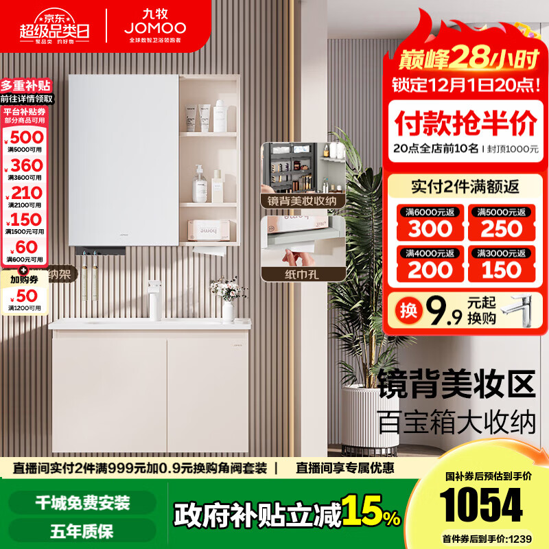 九牧（JOMOO）浴室柜陶瓷一体盆卫生间洗脸盆柜组合洗手盆卫浴洗漱台A2741升级 基础款 镜背美妆收纳 淡藕80cm 【无龙头】