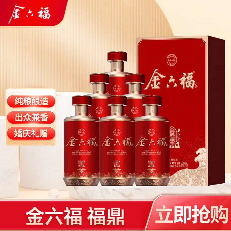 金六福【官方正品】金六福白酒兼香型聚会节日高端粮食白酒喜酒粮食酒 50.8度 500mL 6瓶 福鼎