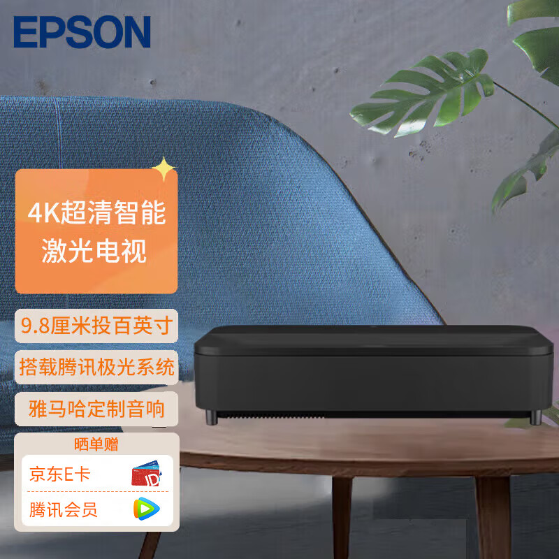爱普生（EPSON）EH-LS800B 4K激光电视投影仪 客厅激光投影机 3LCD旗舰激光电视【含上门安装+会员】