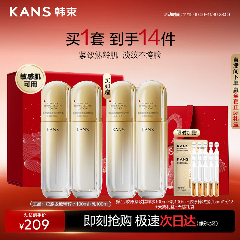 韩束金蛮腰水乳套装紧致抗皱淡纹补水保湿护肤化妆品女生日礼物