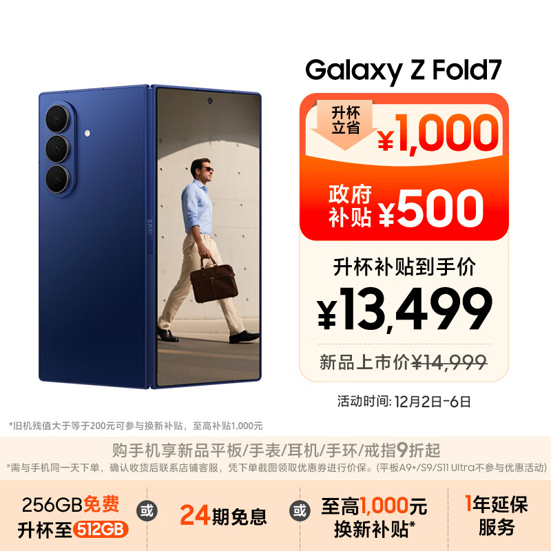 三星Samsung Galaxy Z Fold7 256GB免费升杯512GB 超轻薄折叠屏手机 AI手机 披荆斩棘哥哥同款 暗影蓝