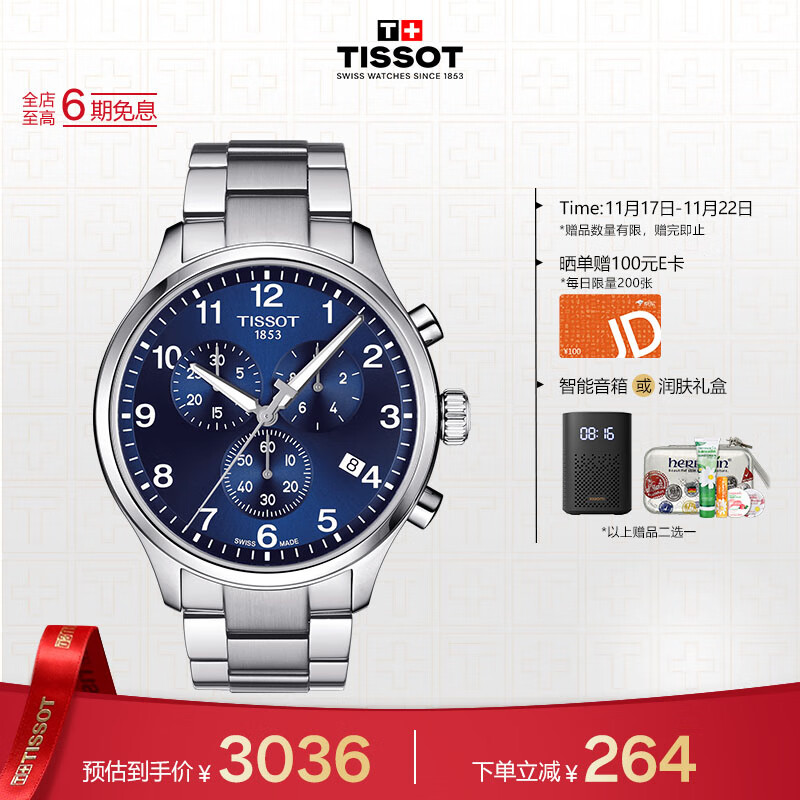 天梭（TISSOT）手表 速驰系列男表 瑞士石英男士钢带腕表运动表生日礼物