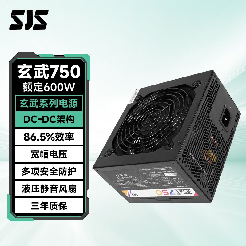 色技师 玄武电源额定600W台式机电脑主机ATX静音电源 玄武750【额定600W 三年质保】