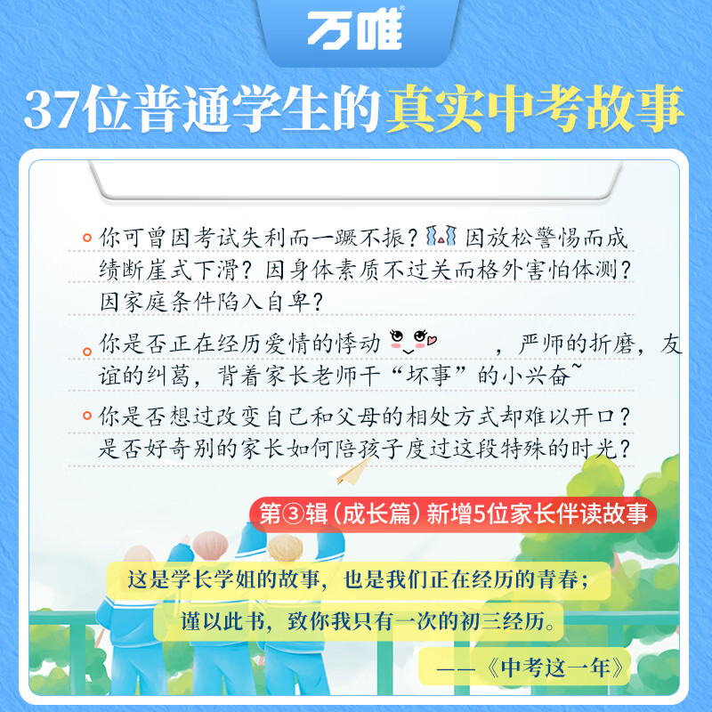 【官方正版】万唯中考这一年中学生阅读青春励志书籍初中课外读物高效学习方法逆袭高手七八九年级作文畅销万维教育真实中考故事陪伴篇+奋斗篇+成长篇 中考这一年【第2辑】