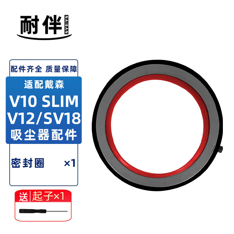 耐伴适用于戴森吸尘器V10/V12/V11/V15/SV18/V10 SLIM/V7/V8配件密封条卡位圈集尘桶底盖尘杯耗材 V12/SV18/V10 Slim：1个密封圈