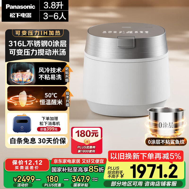 松下（Panasonic）【国家补贴】饭光光PRO电饭煲0涂层家用无涂层电饭锅4-5人可变压力不锈钢IH煮饭3.8升SR-HXS151-W