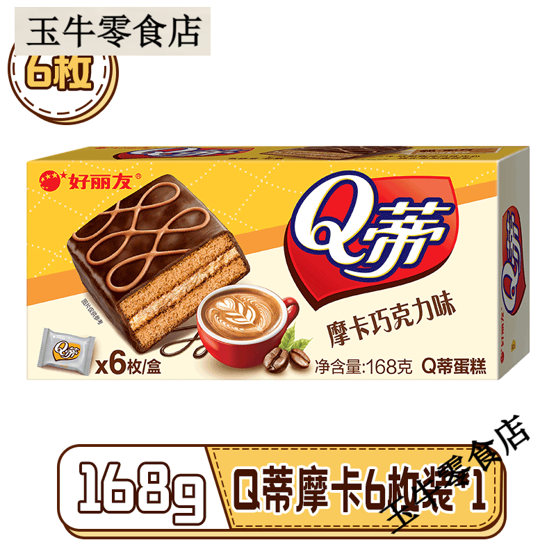 好丽友 （ORION）好丽友Q蒂派6枚红丝绒莓莓味榛子摩卡巧克力味小蛋糕早餐代餐面包 [6枚]Q蒂摩卡巧克力味168g