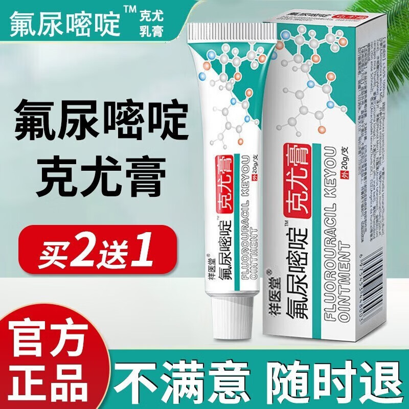 dr sanchez氟尿嘧啶软膏克尤乳膏5外用男女士 1支装