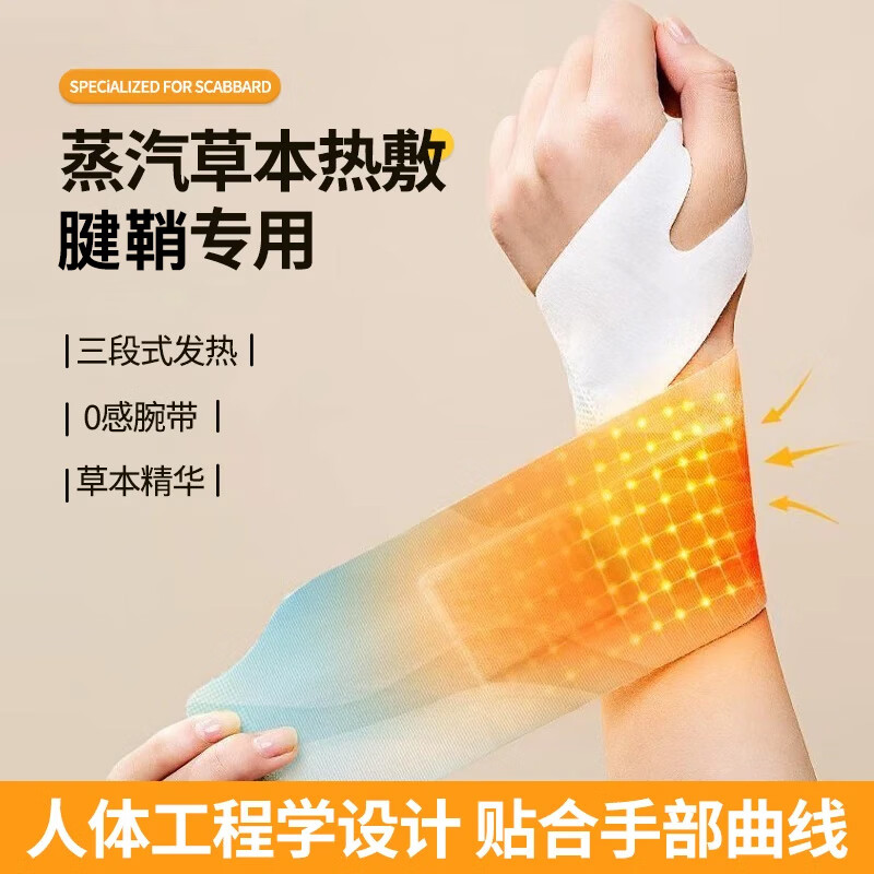 迪普尔艾草蒸汽热敷贴手腕腱鞘暖手宝护腕发热加热运动拉伤手腕带5贴