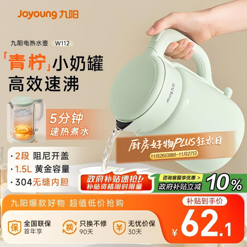 九阳（Joyoung）热水壶烧水壶电水壶 双层壶体 304不锈钢 1.5L家用0胶水电水壶 K15FD-W112