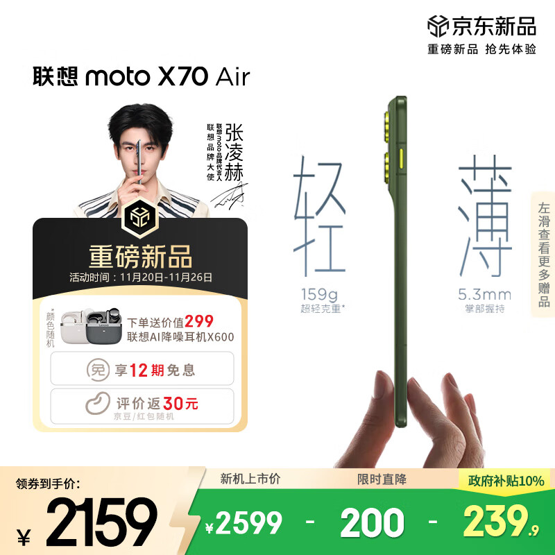 摩托罗拉【张凌赫同款】联想moto X70 Air 超轻薄直屏 多面耐摔 强力抗水 5GAI手机 12GB+256GB 韵绿