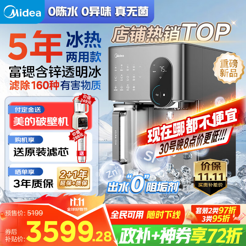美的(Midea)冰魔方Max冰块净水器加热直饮一体机家用净水机制冰机台式净饮机国家补贴免安装JLB3799T-RO