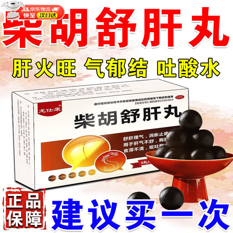 柴胡舒肝丸散同官方仁堂疏肝中成药健脾疏肝解郁养肝护肝清肝调理肝胆