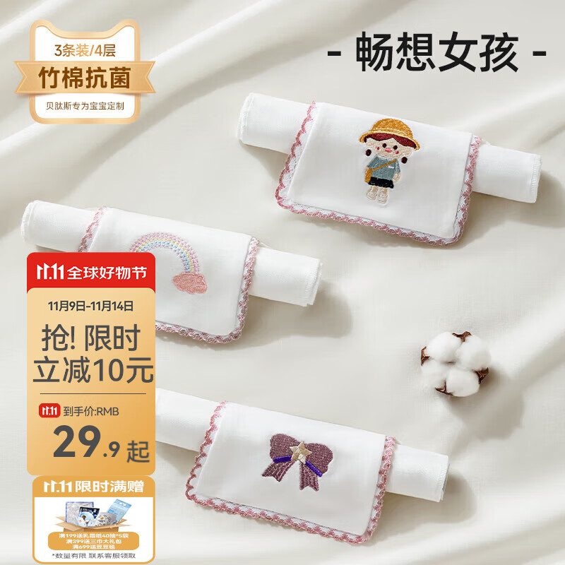 贝肽斯儿童吸汗巾轻薄4层导湿排汗3条装 