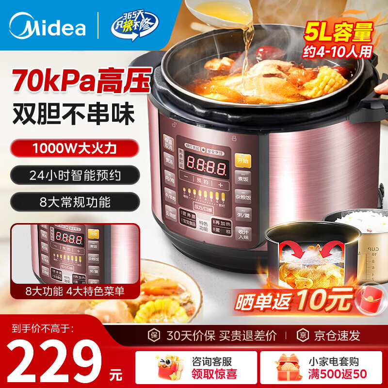 美的（Midea） 电压力锅电高压锅家用大容量多功能定时预约高压电饭煲电饭锅 可煮小米粥2-3-5-8人用  尊享款 行业TOP【4-10人  双胆】 5L