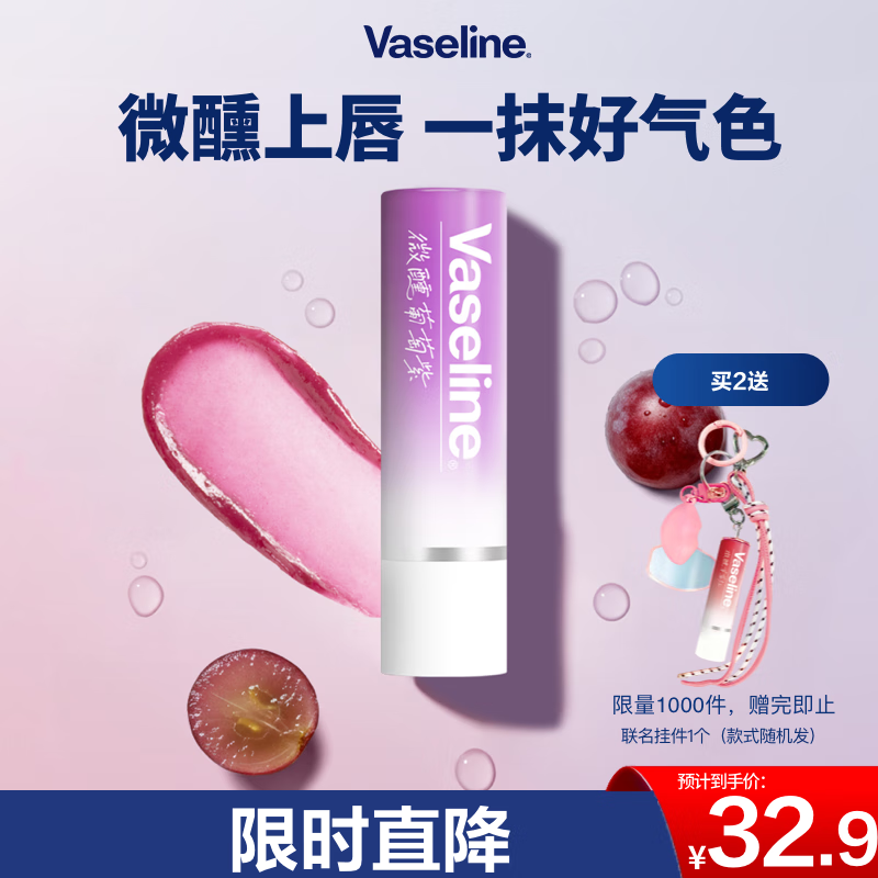 凡士林【RIO联名】微醺润唇膏 特护亮润淡彩葡萄紫 3.5g滋润唇部