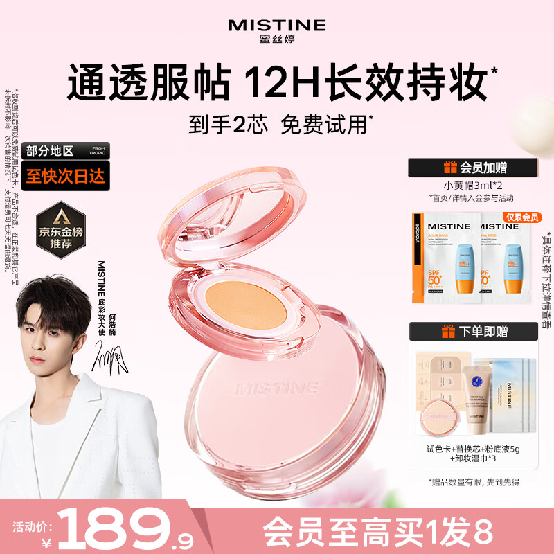 蜜丝婷（Mistine）蜜丝婷暹罗气垫 控油遮瑕持久轻薄不闷肤生日礼物送女友官方旗舰 【混皮款】桃花粉LF110S-自然偏白