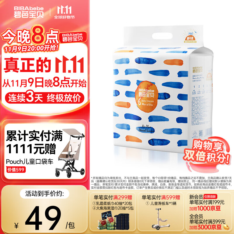 碧芭宝贝盛夏光年尿不湿婴儿纸尿裤 0.2cm超薄透气纸尿片 纸尿裤XXL-30片（15kg+）