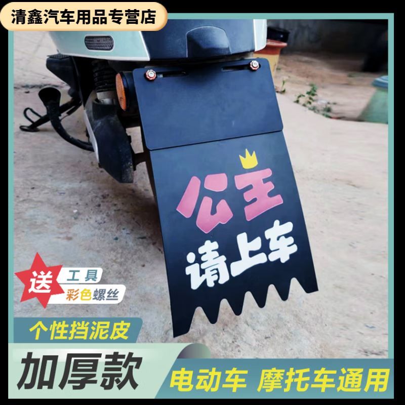 电动车挡泥皮摩托车个性装饰电瓶车改装搞笑通用软胶挡水皮挡泥板 主