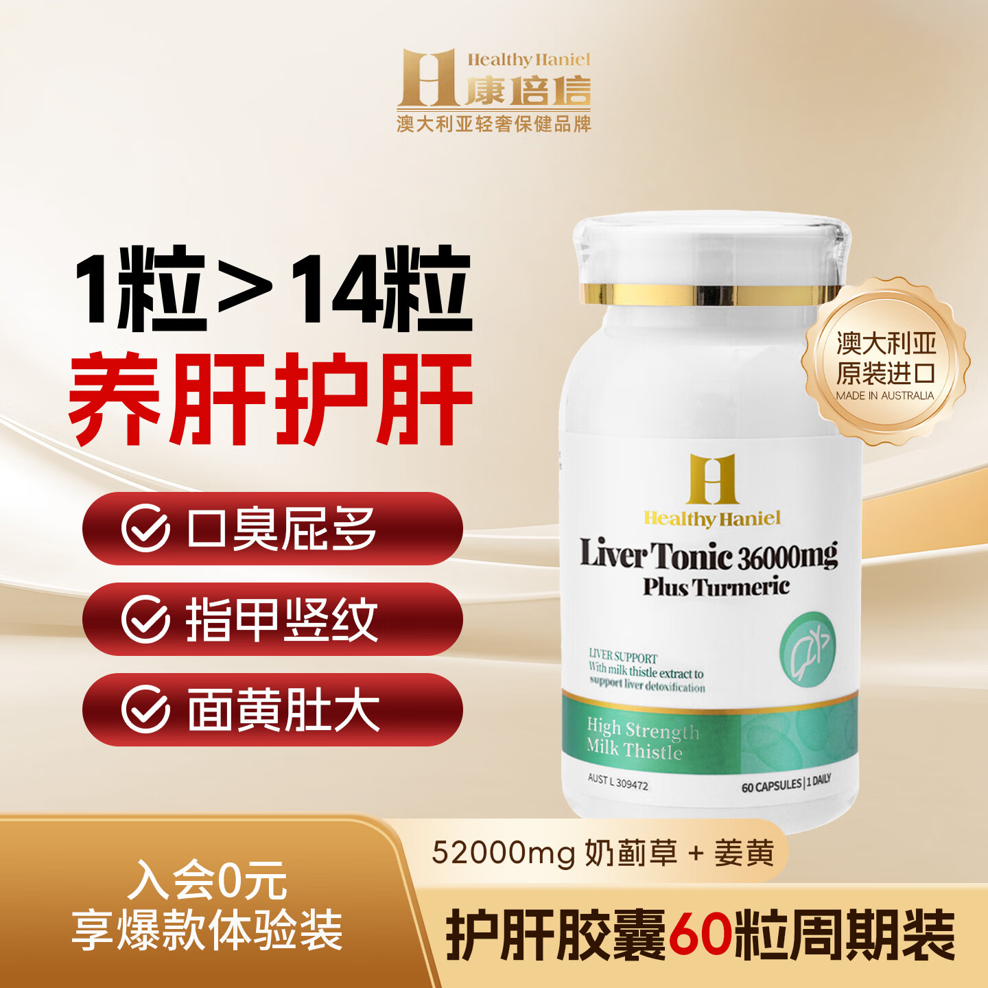 Healthy  Haniel康倍信二代护肝养肝片70倍奶蓟草含姜黄应酬熬夜降转氨酶 60粒/瓶