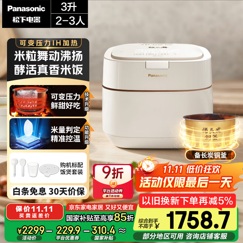 松下（Panasonic）【国家补贴】饭之舞电饭煲2-3人IH加热可变压力电饭锅家用智能预约3升煮饭不粘以旧换新SR-H102ZG