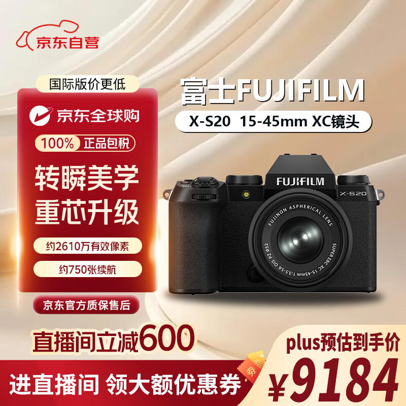 富士（FUJIFILM）X-S20 微单相机 15-45mm套机 黑色【三期免息】 AI智能对焦 750张续航增强 全新Vlog模式