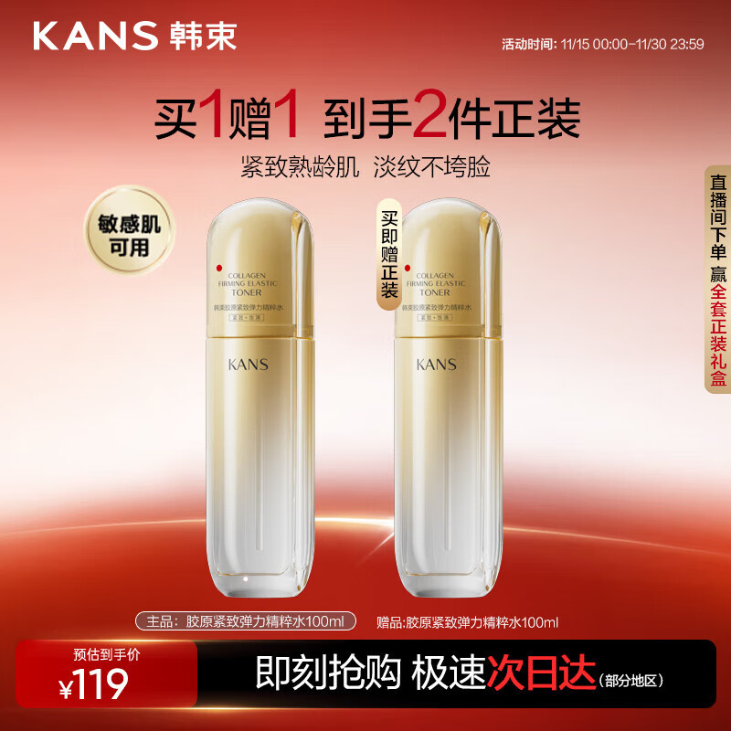 韩束金蛮腰精粹水抗皱紧致补水保湿淡化细纹面部护肤生日礼物100ml女