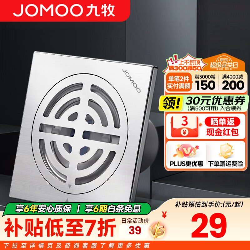 九牧（JOMOO）防臭地漏方形不锈钢洗衣机地漏三通淋浴室防虫下水地漏深水封套装 普通地漏92420