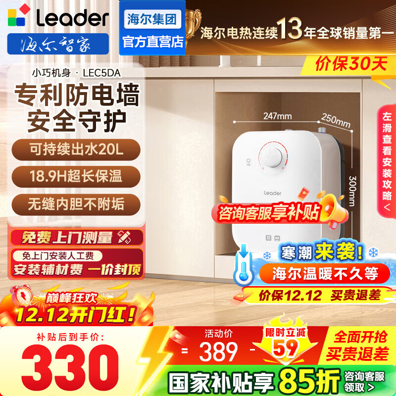 海尔（Haier）【咨询客服享补贴】智家出品Leader统帅5升电热水器小厨宝DA/TP家用厨房速热长效保温储水式小尺寸 5L 1750W 性价比首选5升DA小厨宝