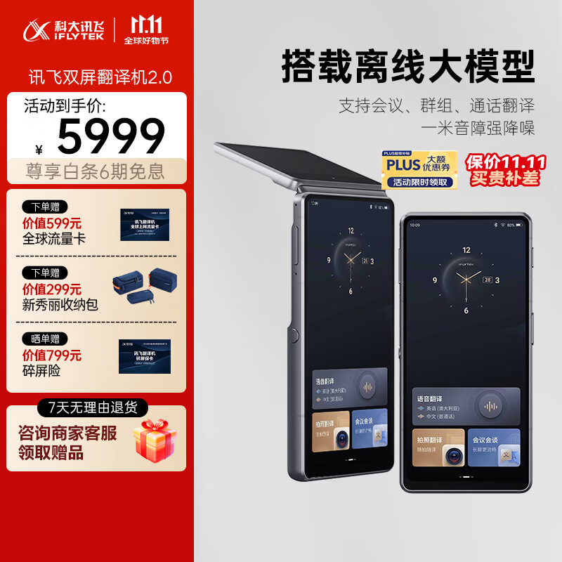 科大讯飞双屏翻译机2.0 多语种离线翻译器 同声字幕翻译 行业翻译 出国随身旅游口语实时翻译 