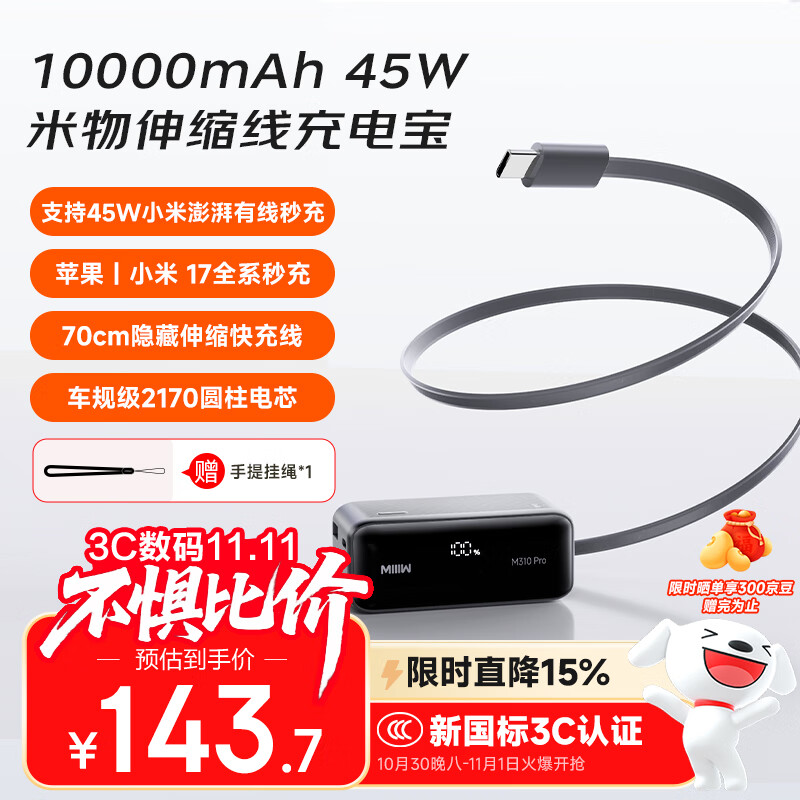 MIIIW3C֤Ϸɻ45W/40W籦10000mAhƻ/С17֧С˽Э143Ԫ