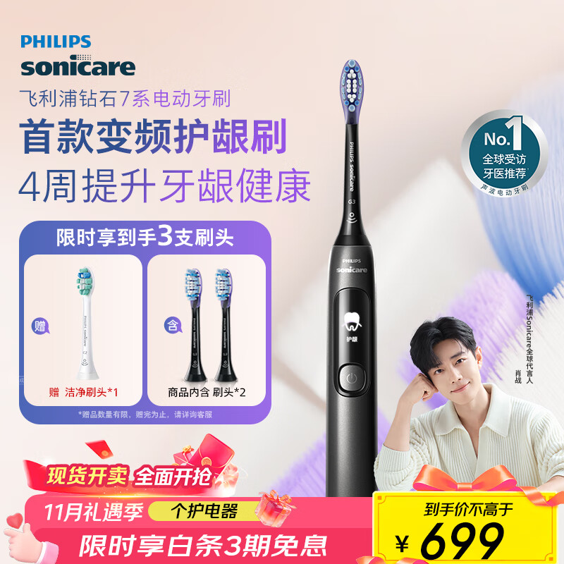 699元 飞利浦（PHILIPS）自营电动牙刷 - 线报酷