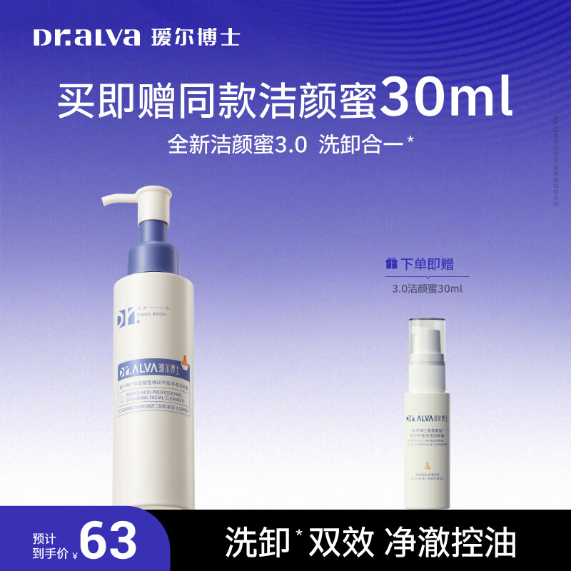 瑷尔博士3.0氨基酸洗面奶控油保湿洁颜蜜清洁温和洗卸学生洁面120ml