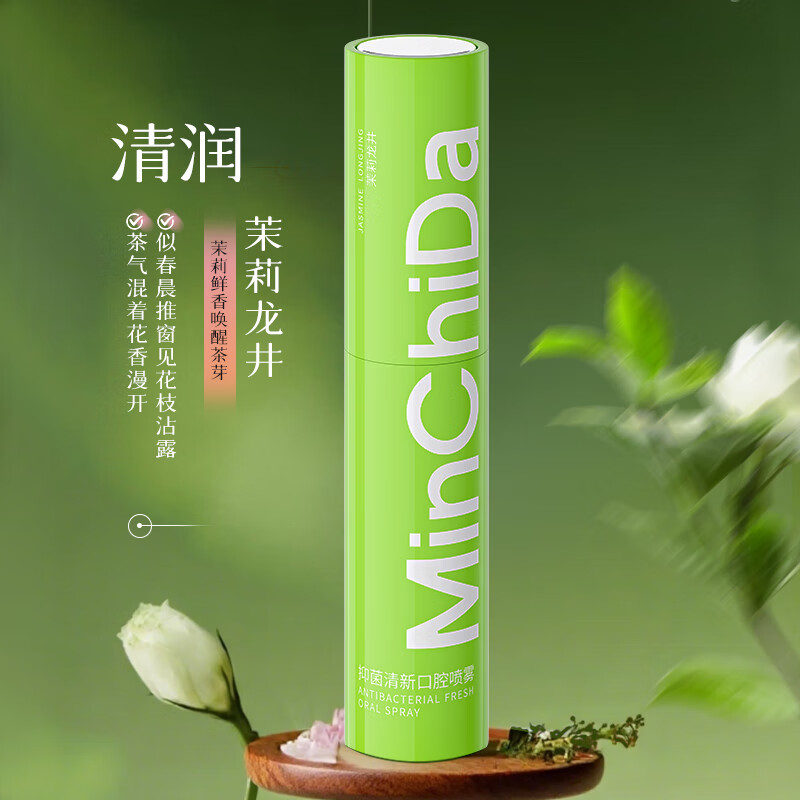 敏齿达【拍一发二】抑菌清新口腔喷雾清洁口臭口气便携型持久留香 抑菌清新口腔喷雾（柠香凤梨）*3支
