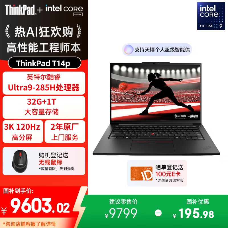 ThinkPad【国家补贴20%】T14p AI PC酷睿Ultra9 14.5英寸高性能工程师本笔记本电脑 32G 1TB 3K 商务办公本